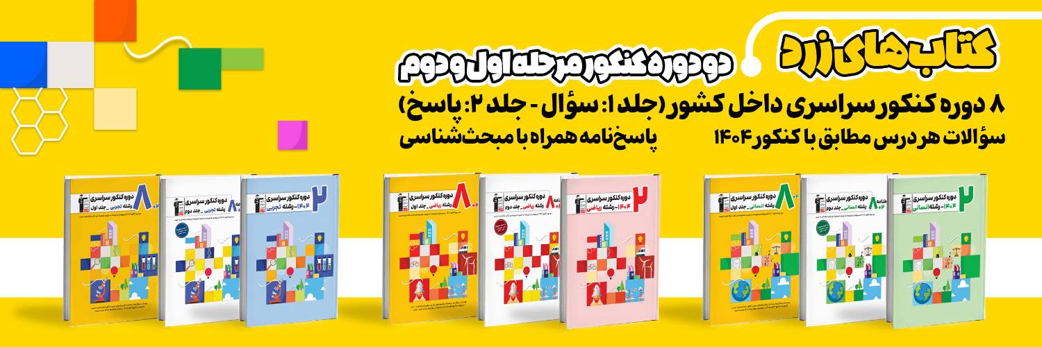بنر کتاب زرد قلم چی