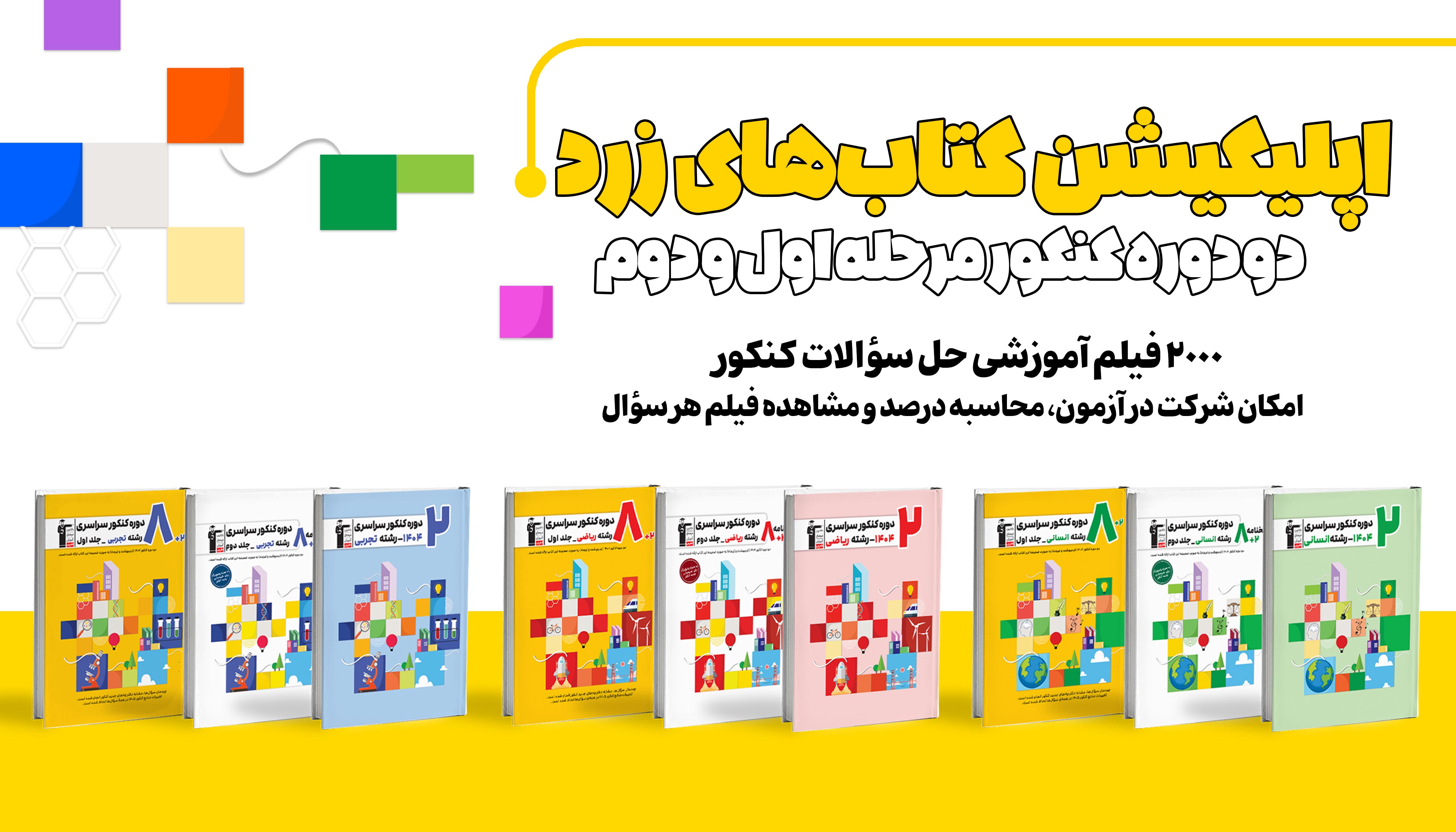 بنر نسخه موبایل کتاب زرد قلم چی